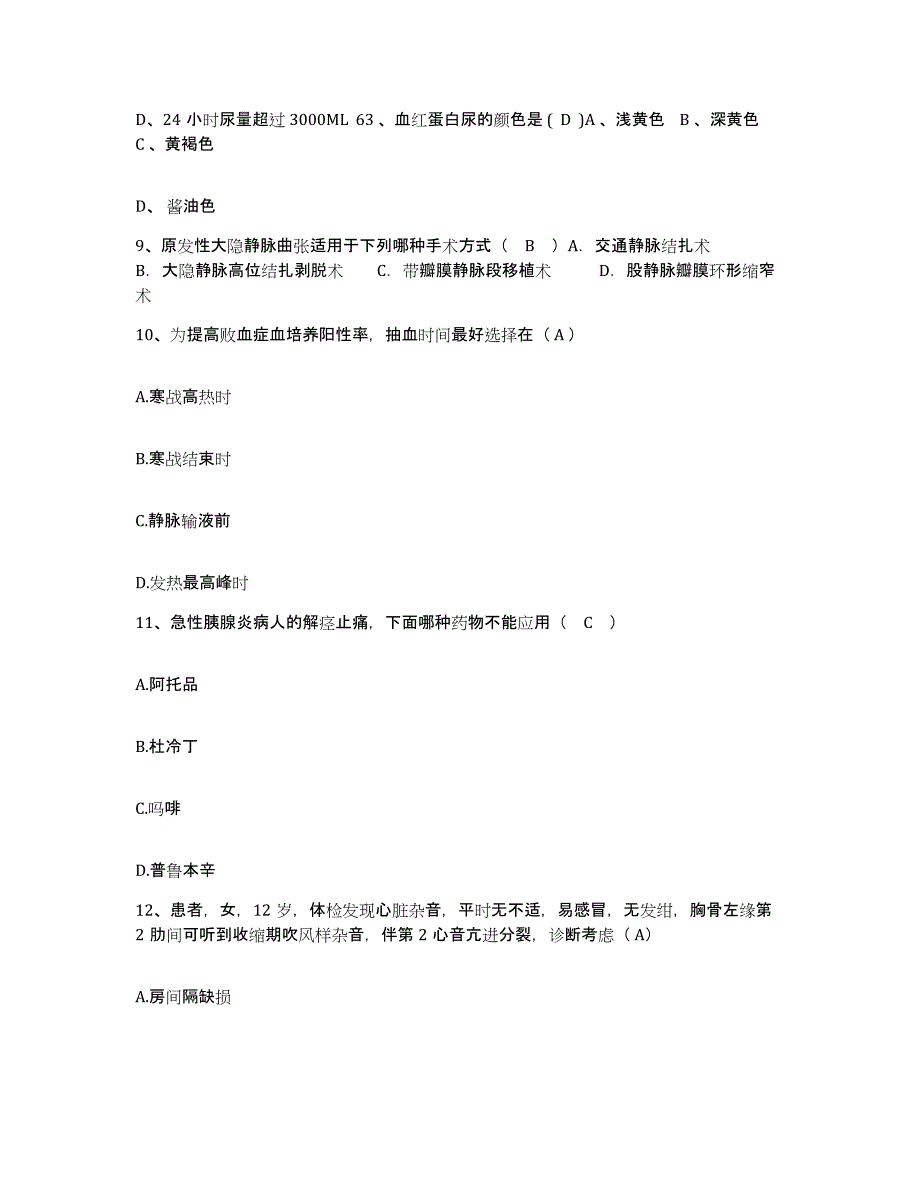 备考2025安徽省长丰县第二人民医院护士招聘强化训练试卷B卷附答案_第4页