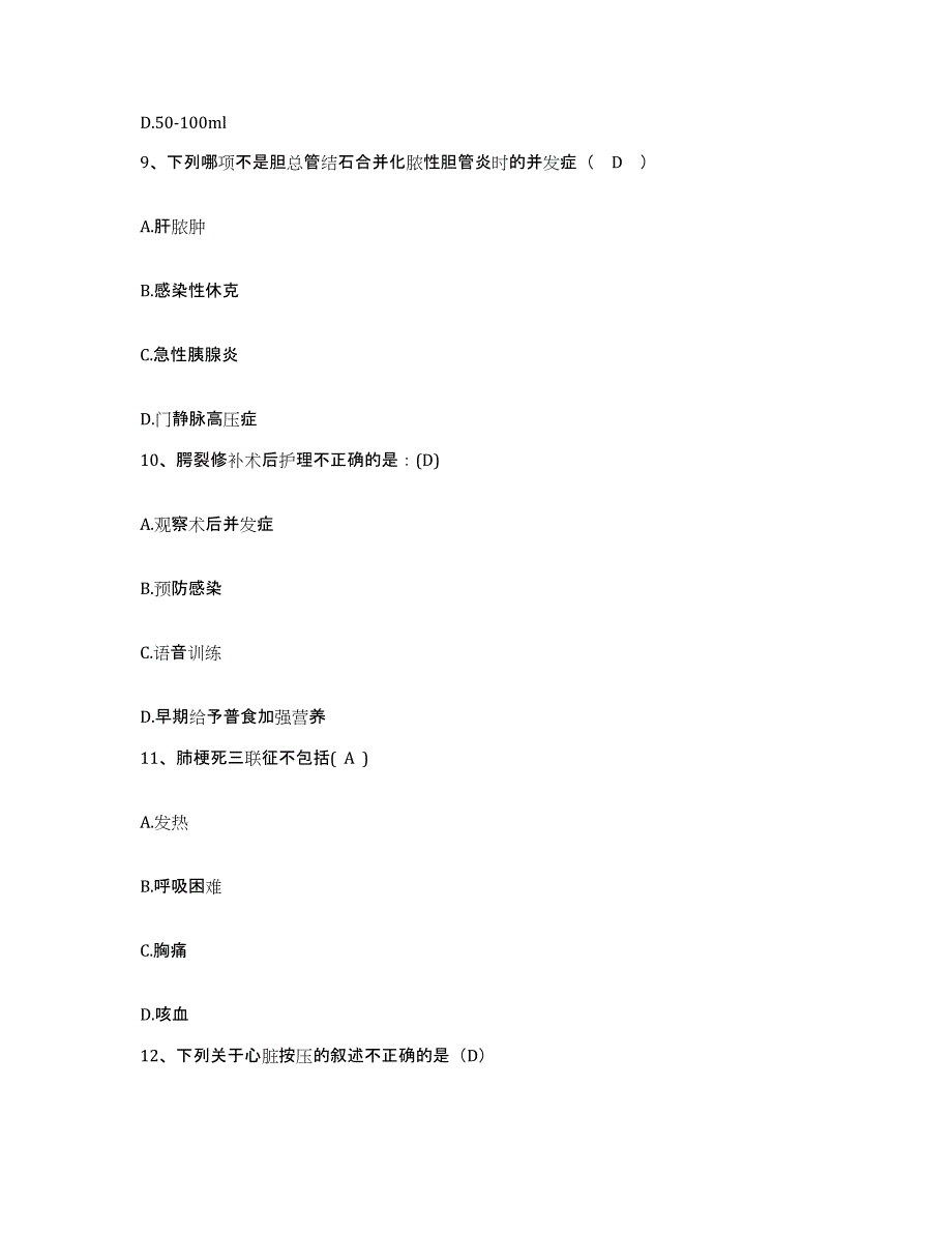 备考2025安徽省淮南市谢家集区人民医院护士招聘能力检测试卷A卷附答案_第3页