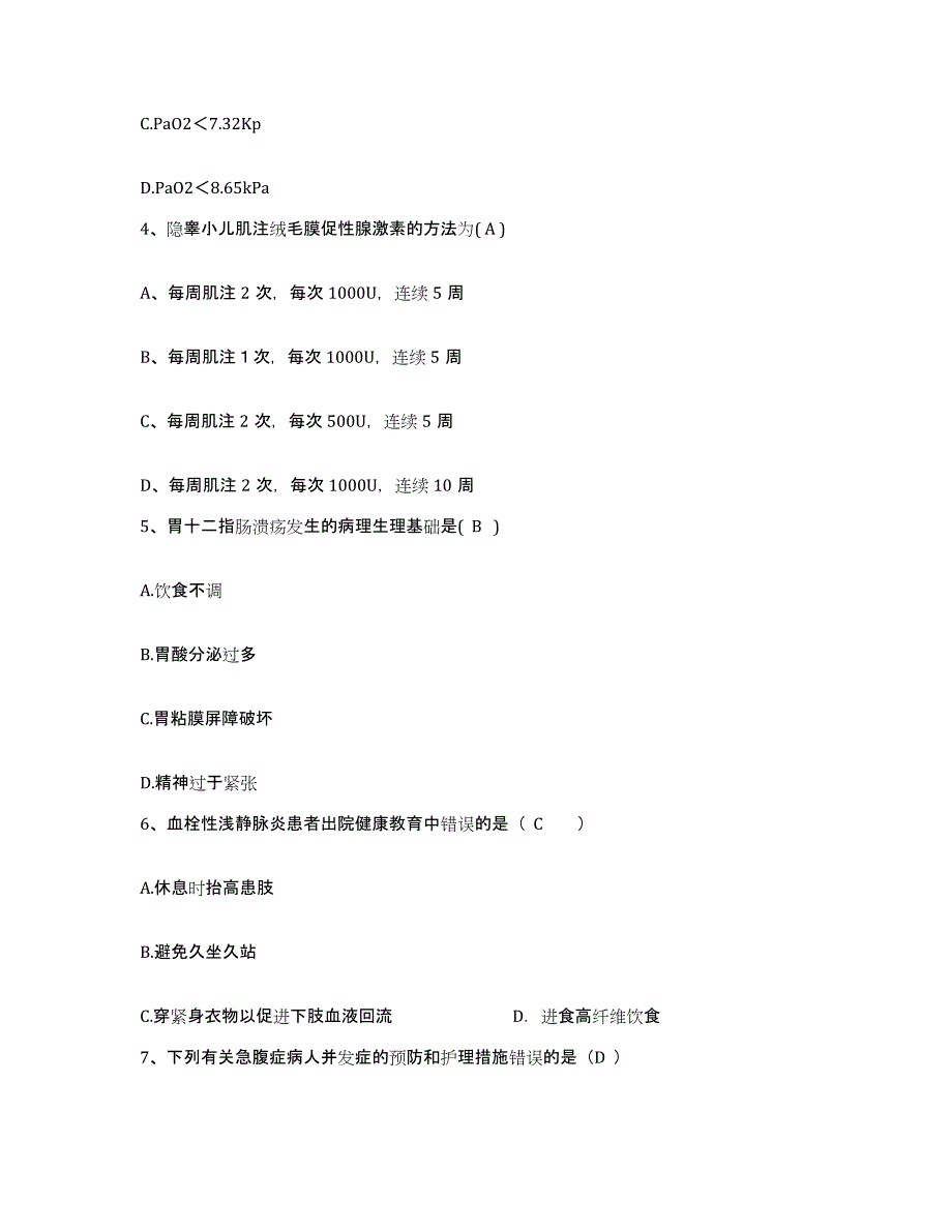 备考2025安徽省当涂县东门医院护士招聘提升训练试卷A卷附答案_第2页