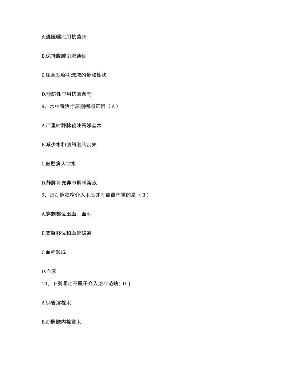 备考2025安徽省当涂县东门医院护士招聘提升训练试卷A卷附答案_第3页