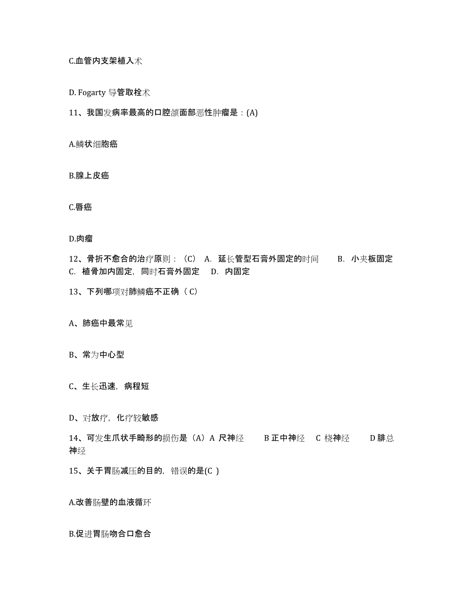 备考2025安徽省当涂县东门医院护士招聘提升训练试卷A卷附答案_第4页