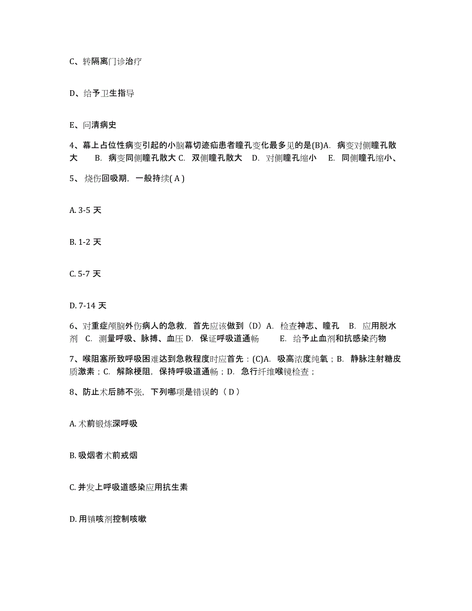 备考2025北京市东城区东华门医院护士招聘模拟试题（含答案）_第2页