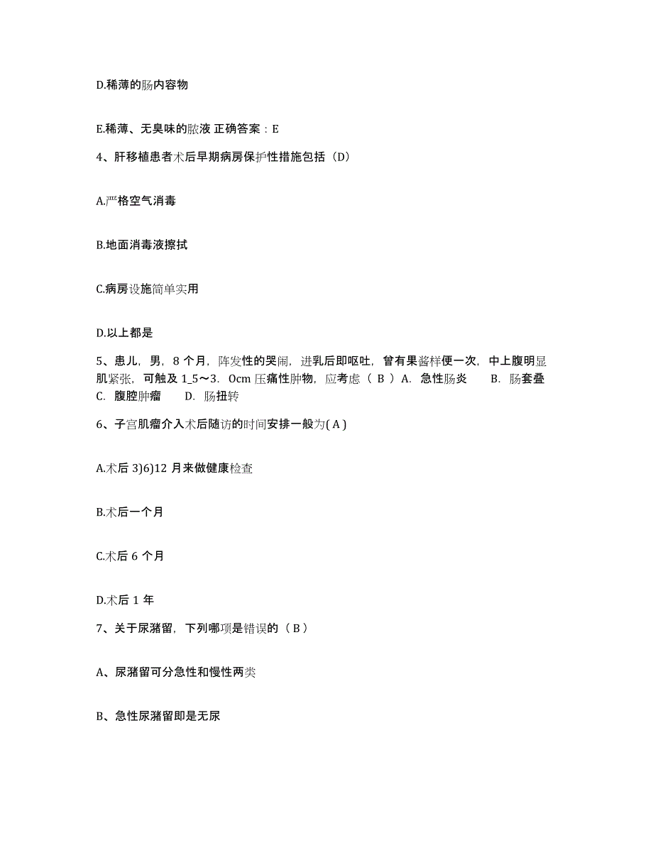 备考2025安徽省亳州市人民医院护士招聘能力检测试卷B卷附答案_第2页