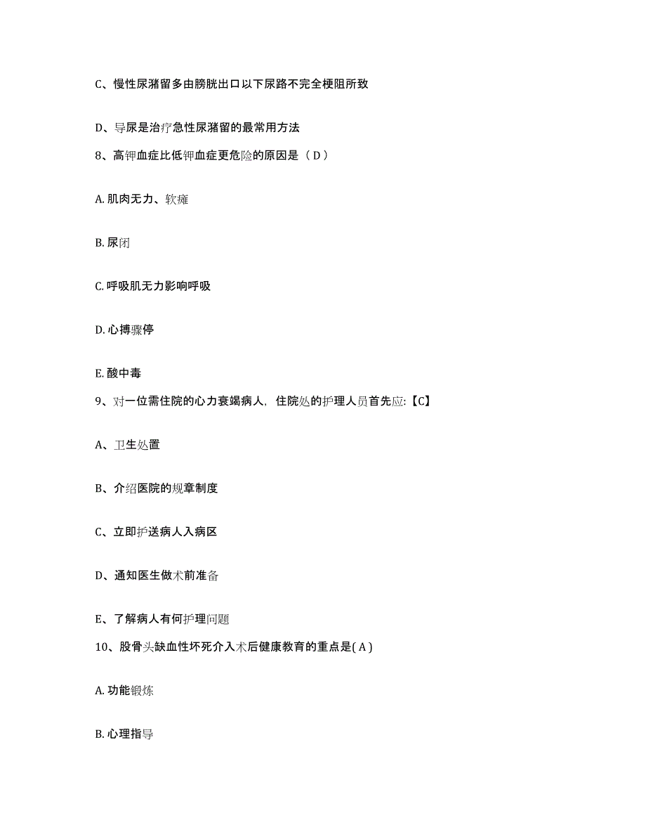 备考2025安徽省亳州市人民医院护士招聘能力检测试卷B卷附答案_第3页