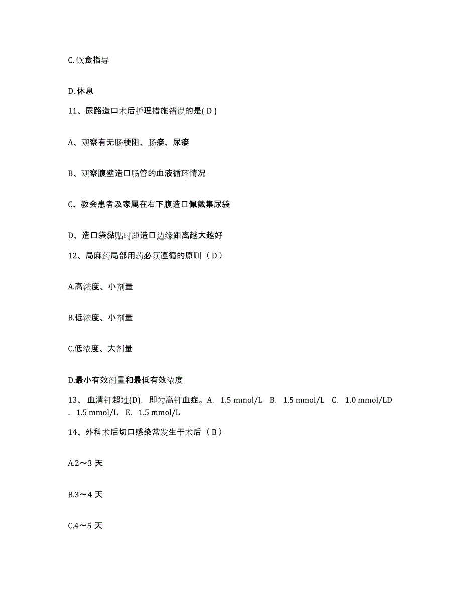 备考2025安徽省亳州市人民医院护士招聘能力检测试卷B卷附答案_第4页