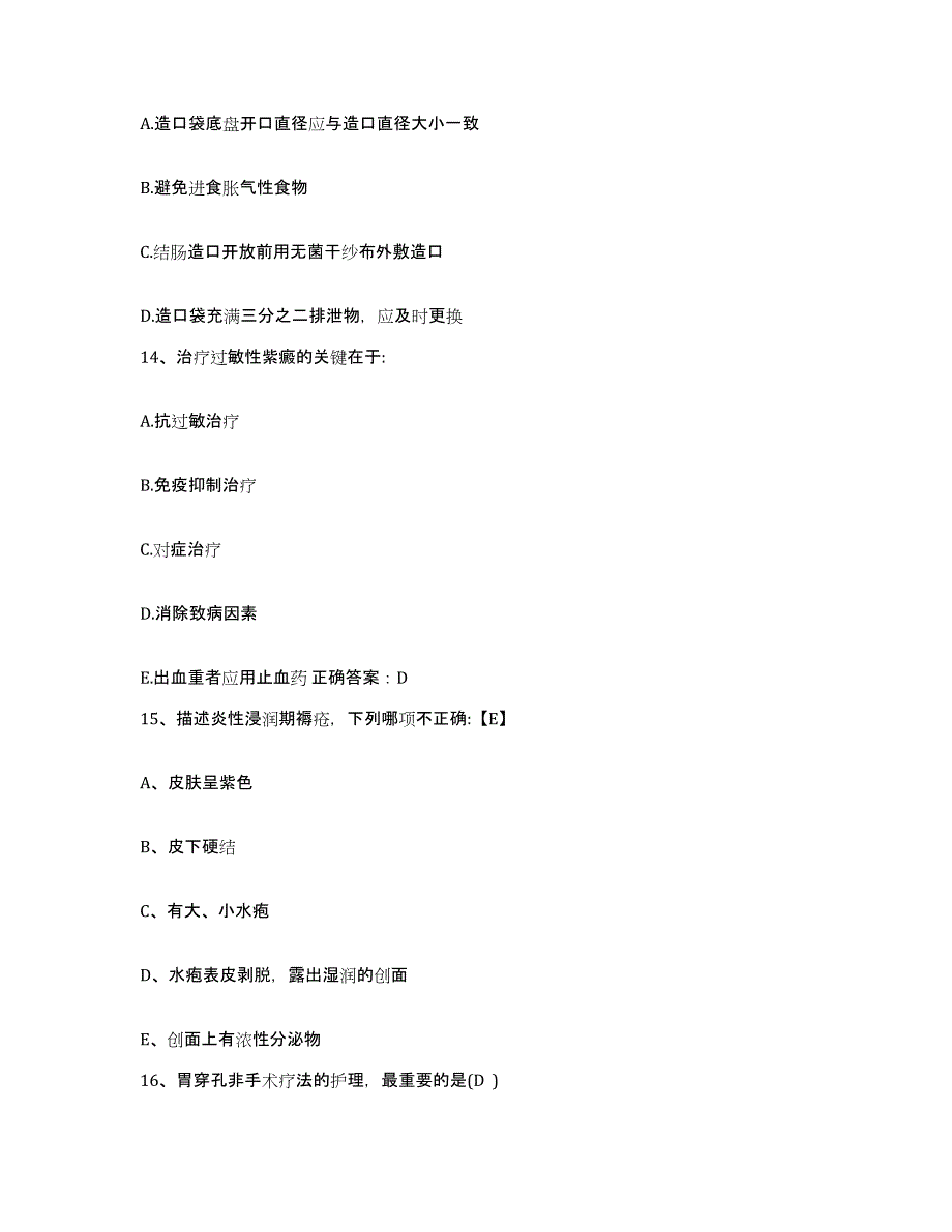 备考2025宁夏吴忠市中医院护士招聘真题练习试卷B卷附答案_第4页