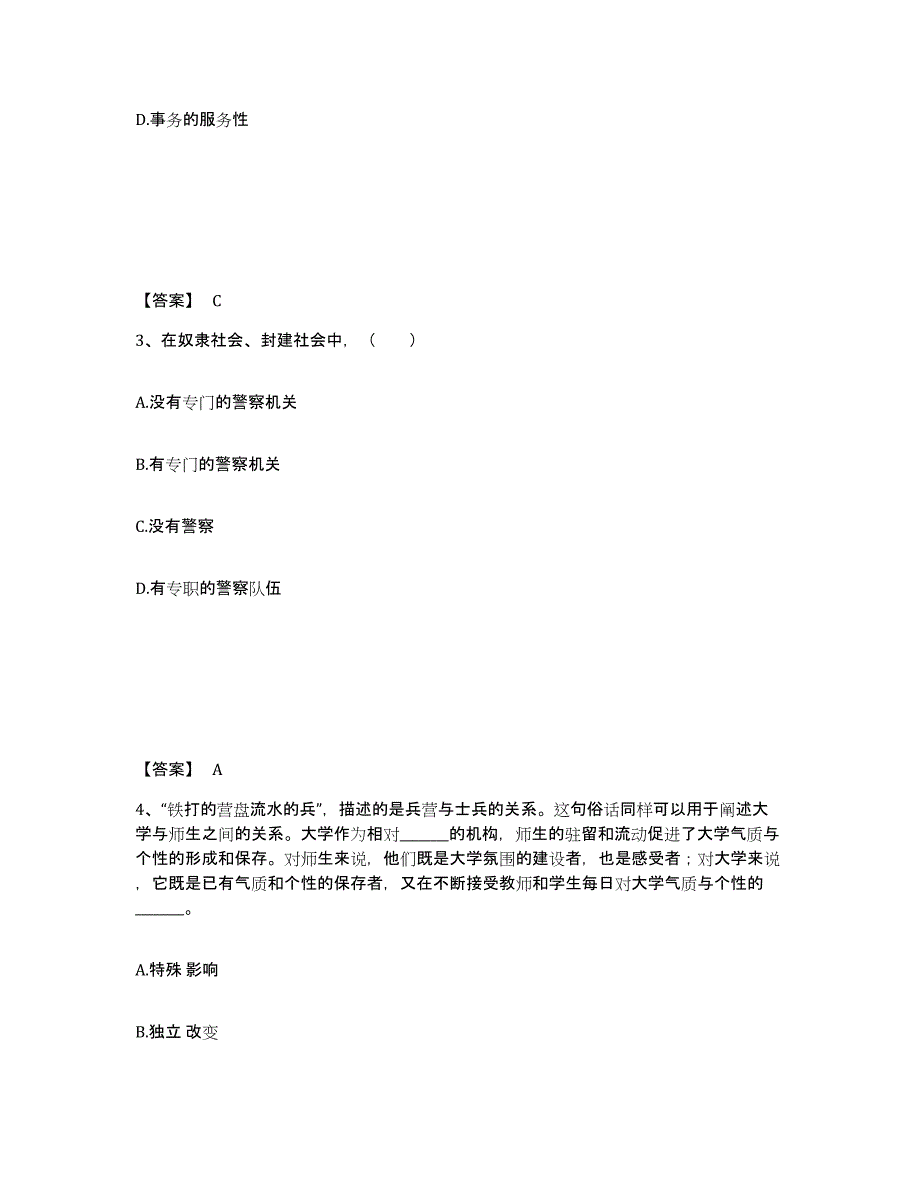 备考2025河南省郑州市惠济区公安警务辅助人员招聘题库检测试卷A卷附答案_第2页