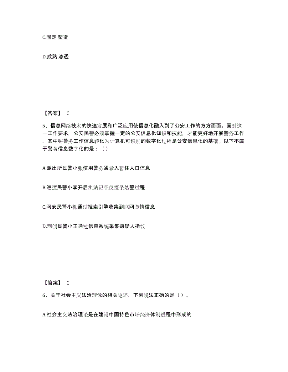 备考2025河南省郑州市惠济区公安警务辅助人员招聘题库检测试卷A卷附答案_第3页