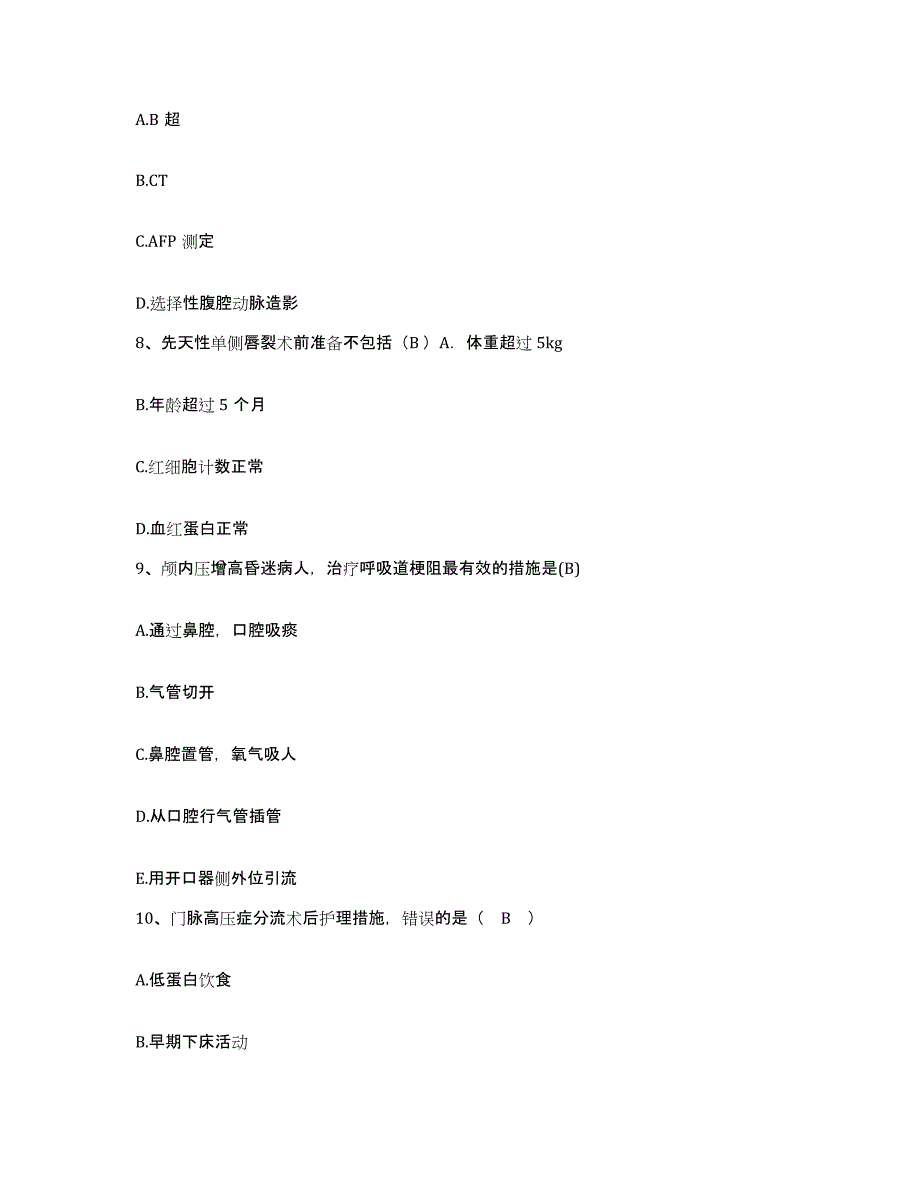 备考2025安徽省安庆市传染病医院护士招聘自我检测试卷B卷附答案_第3页