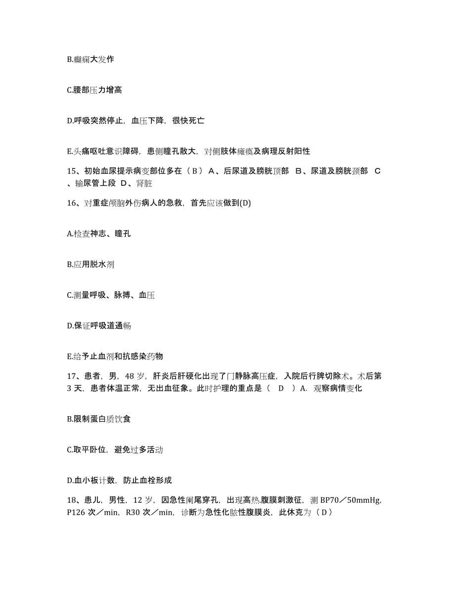 备考2025安徽省安庆市传染病医院护士招聘自我检测试卷B卷附答案_第5页