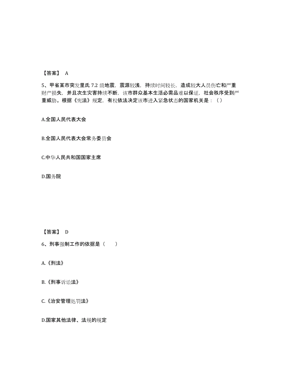 备考2025河南省濮阳市公安警务辅助人员招聘强化训练试卷B卷附答案_第3页