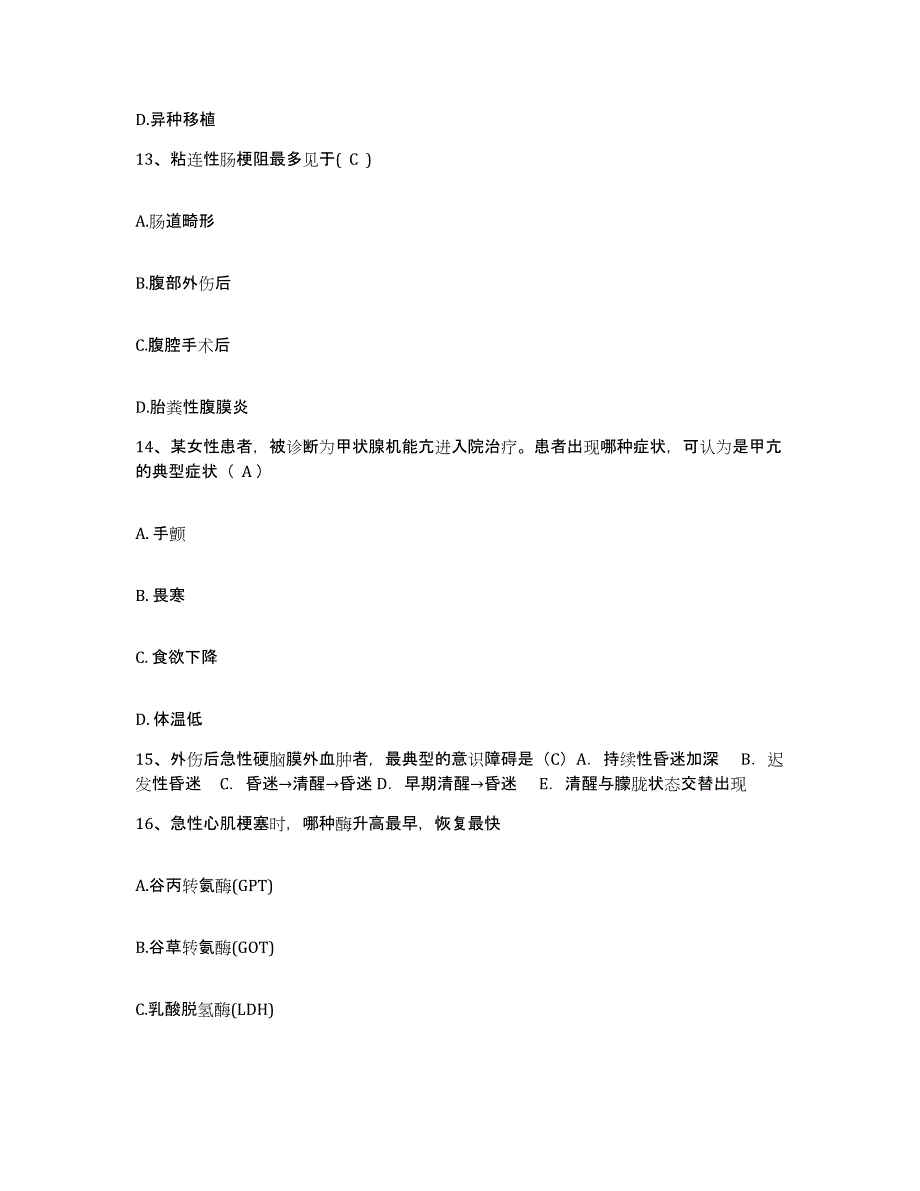 备考2025山东省东营市胜利油田孤岛医院护士招聘测试卷(含答案)_第4页