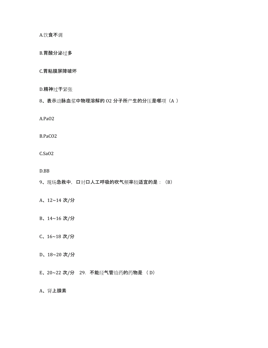 备考2025宁夏永宁县妇幼保健所护士招聘模拟预测参考题库及答案_第3页