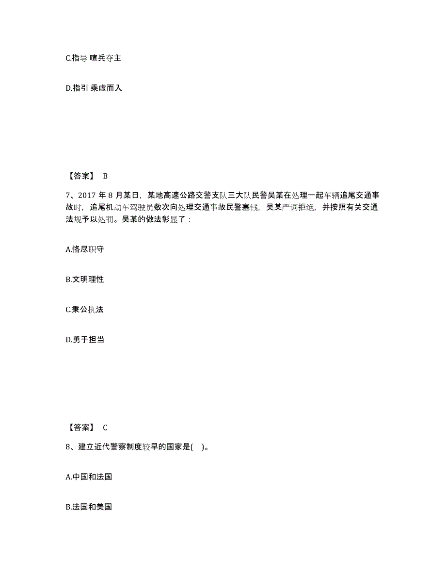 备考2025河南省新乡市凤泉区公安警务辅助人员招聘每日一练试卷B卷含答案_第4页