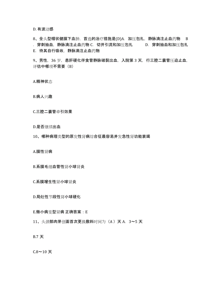 备考2025北京市石景山区石景山红十字精神病医院护士招聘能力检测试卷A卷附答案_第3页