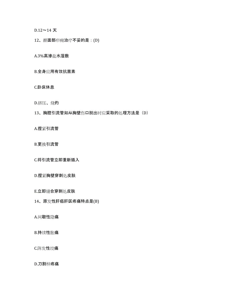 备考2025北京市石景山区石景山红十字精神病医院护士招聘能力检测试卷A卷附答案_第4页