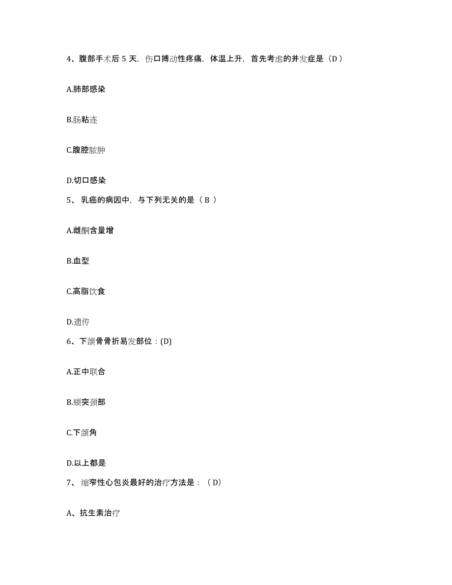 备考2025安徽省肖县中医院护士招聘练习题及答案_第2页