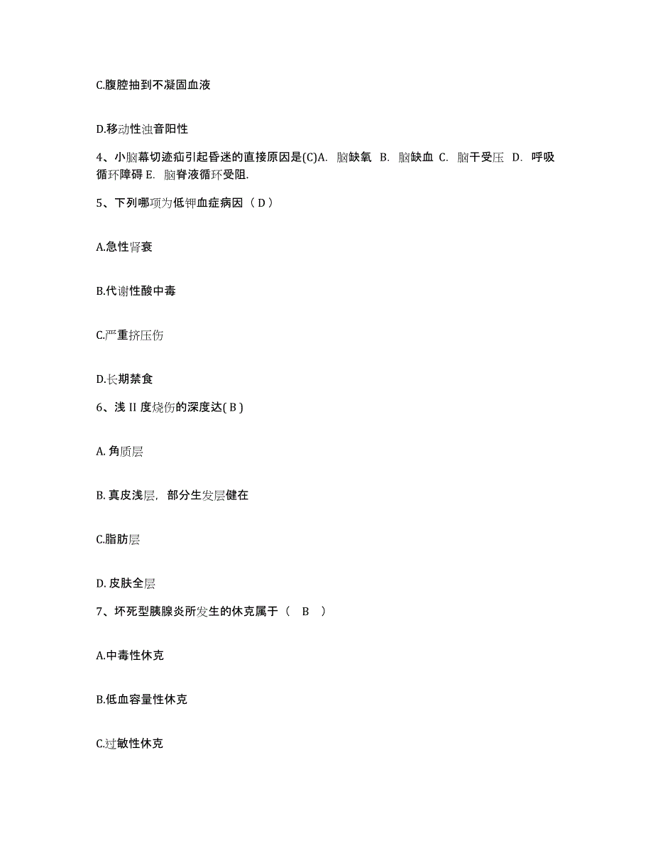 备考2025宁夏回族自治区社会福利院(宁夏民政厅精神康复医院)护士招聘综合练习试卷B卷附答案_第2页