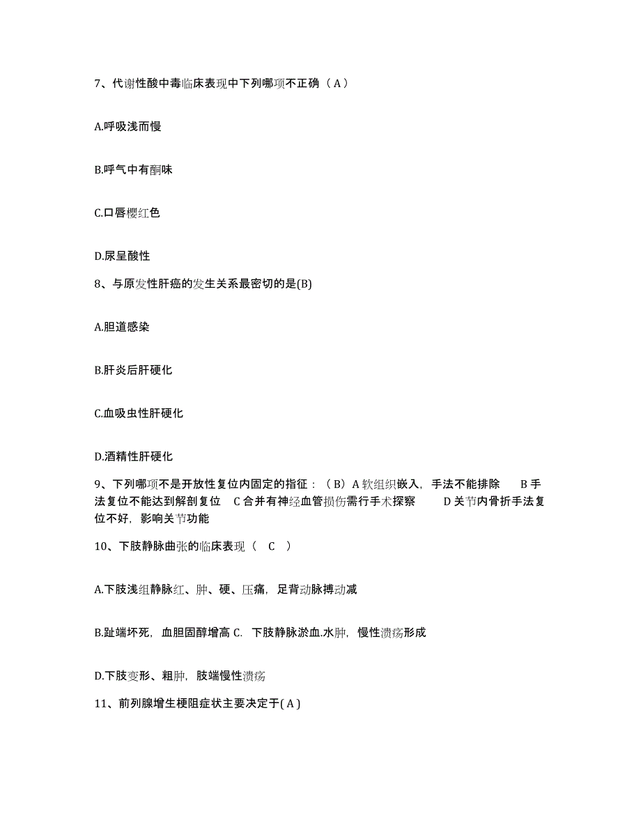 备考2025北京市东城区长安医院护士招聘自我检测试卷B卷附答案_第3页