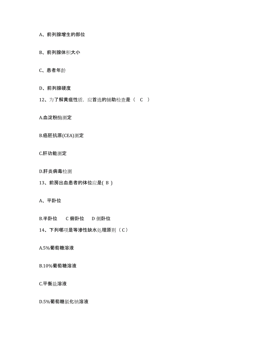 备考2025北京市东城区长安医院护士招聘自我检测试卷B卷附答案_第4页