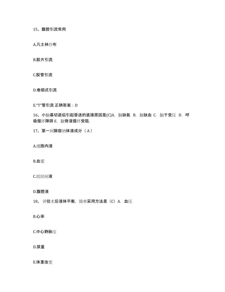 备考2025北京市东城区长安医院护士招聘自我检测试卷B卷附答案_第5页