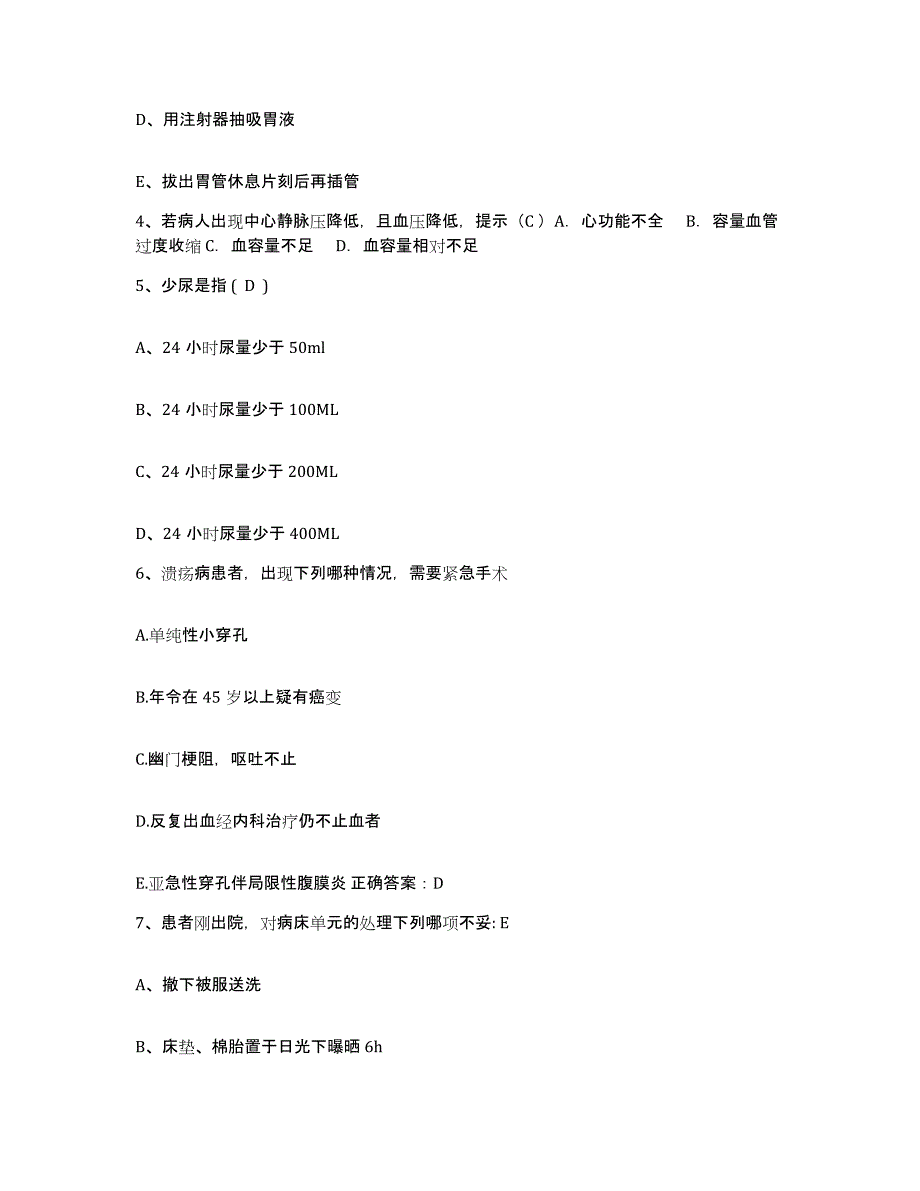 备考2025北京市密云县医院护士招聘自我提分评估(附答案)_第2页