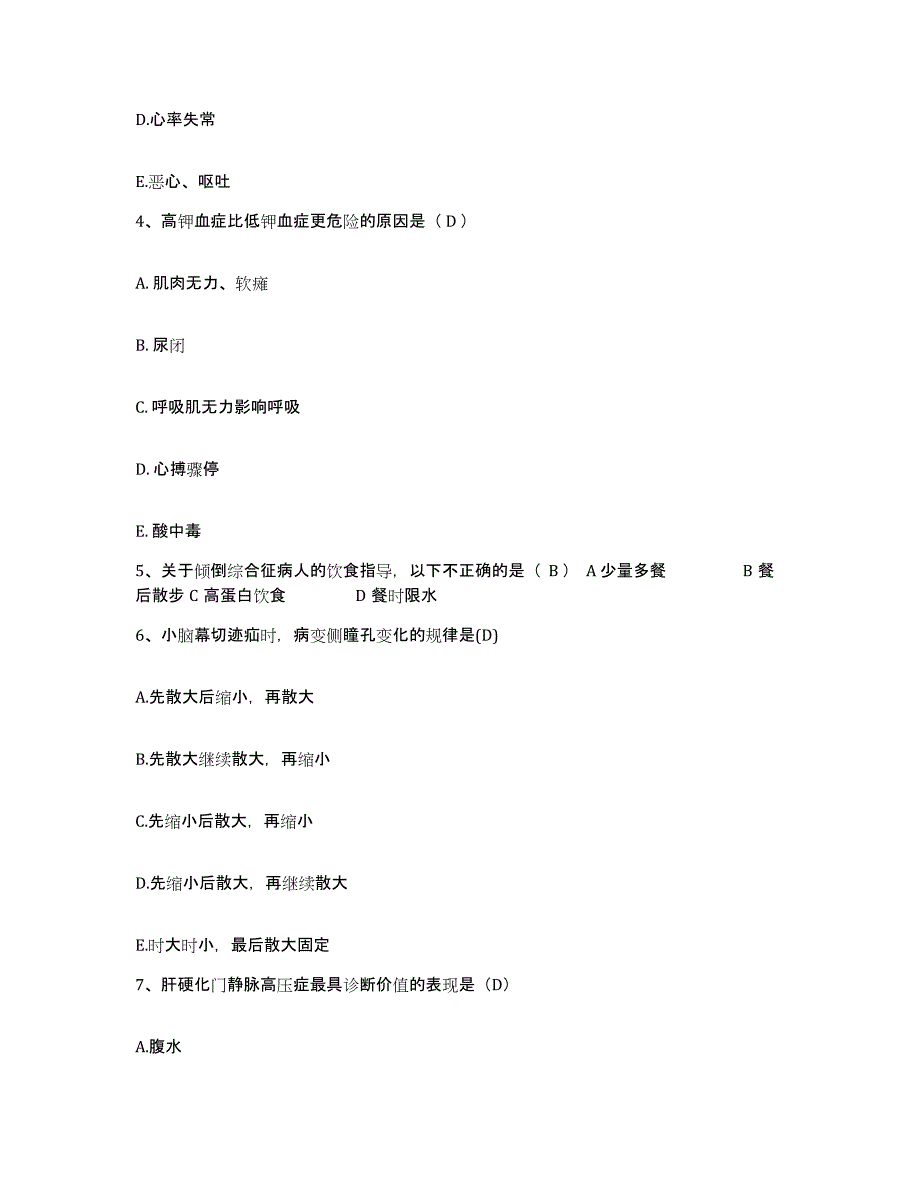 备考2025北京市东城区北京航星机器制造公司北京东城航星医院护士招聘能力提升试卷B卷附答案_第2页