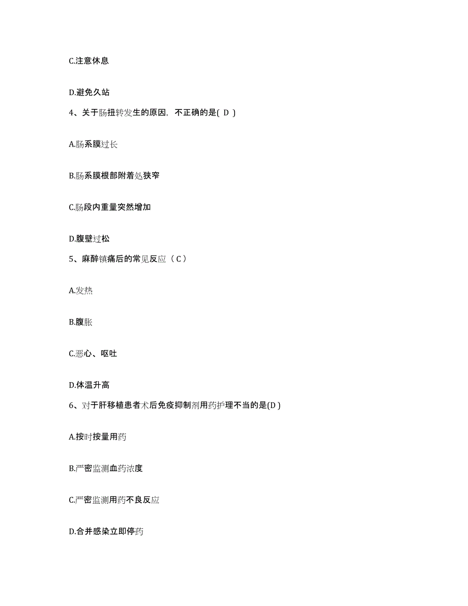 备考2025北京市西城区金华医院护士招聘综合练习试卷A卷附答案_第2页