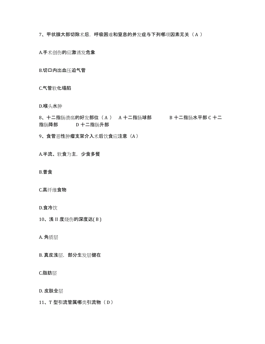 备考2025北京市西城区金华医院护士招聘综合练习试卷A卷附答案_第3页