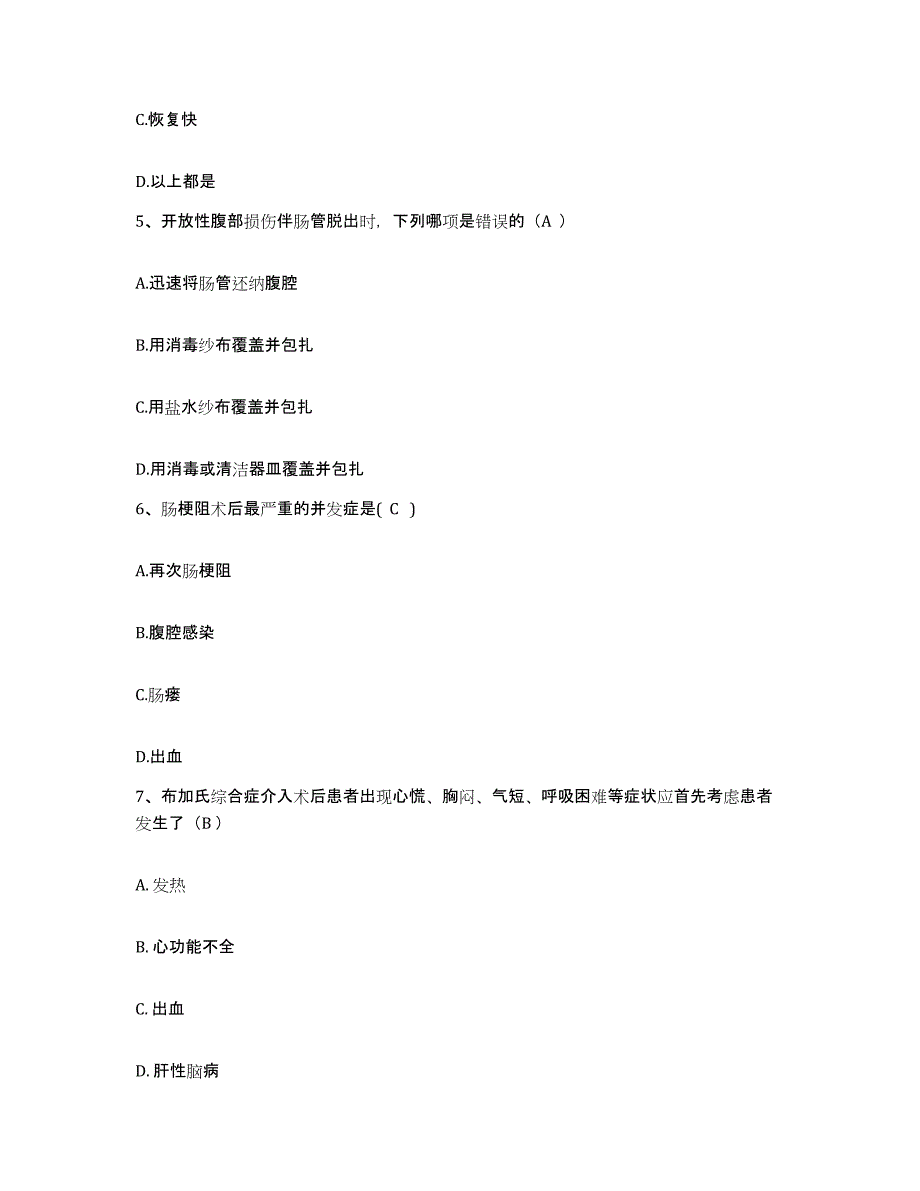 备考2025北京市朝阳区团结湖医院护士招聘模拟考试试卷A卷含答案_第2页