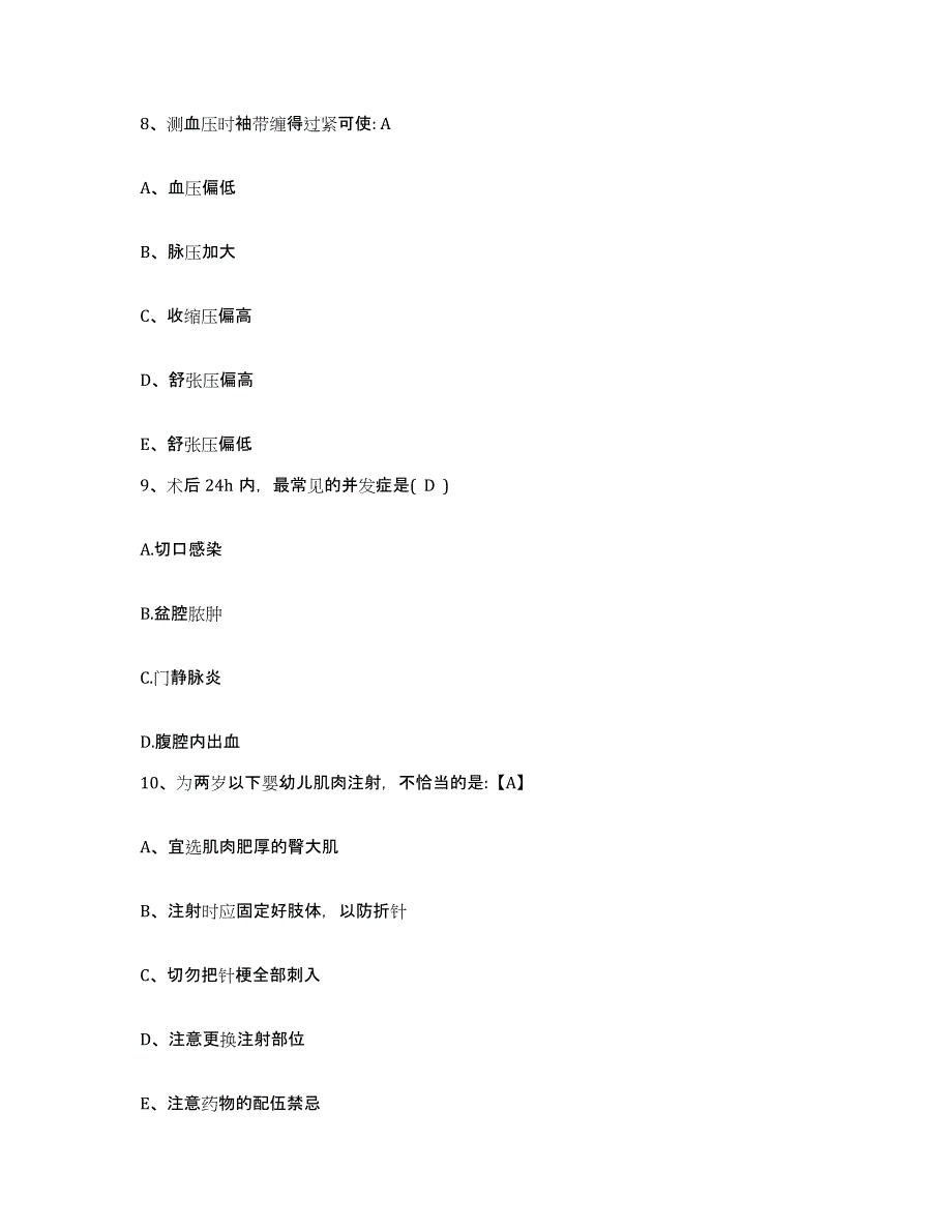 备考2025北京市朝阳区团结湖医院护士招聘模拟考试试卷A卷含答案_第3页