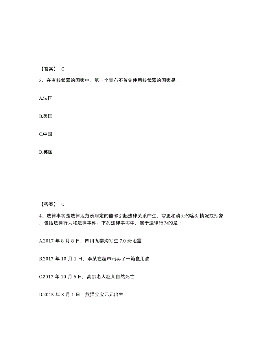 备考2025湖北省黄石市阳新县公安警务辅助人员招聘考前冲刺模拟试卷A卷含答案_第2页