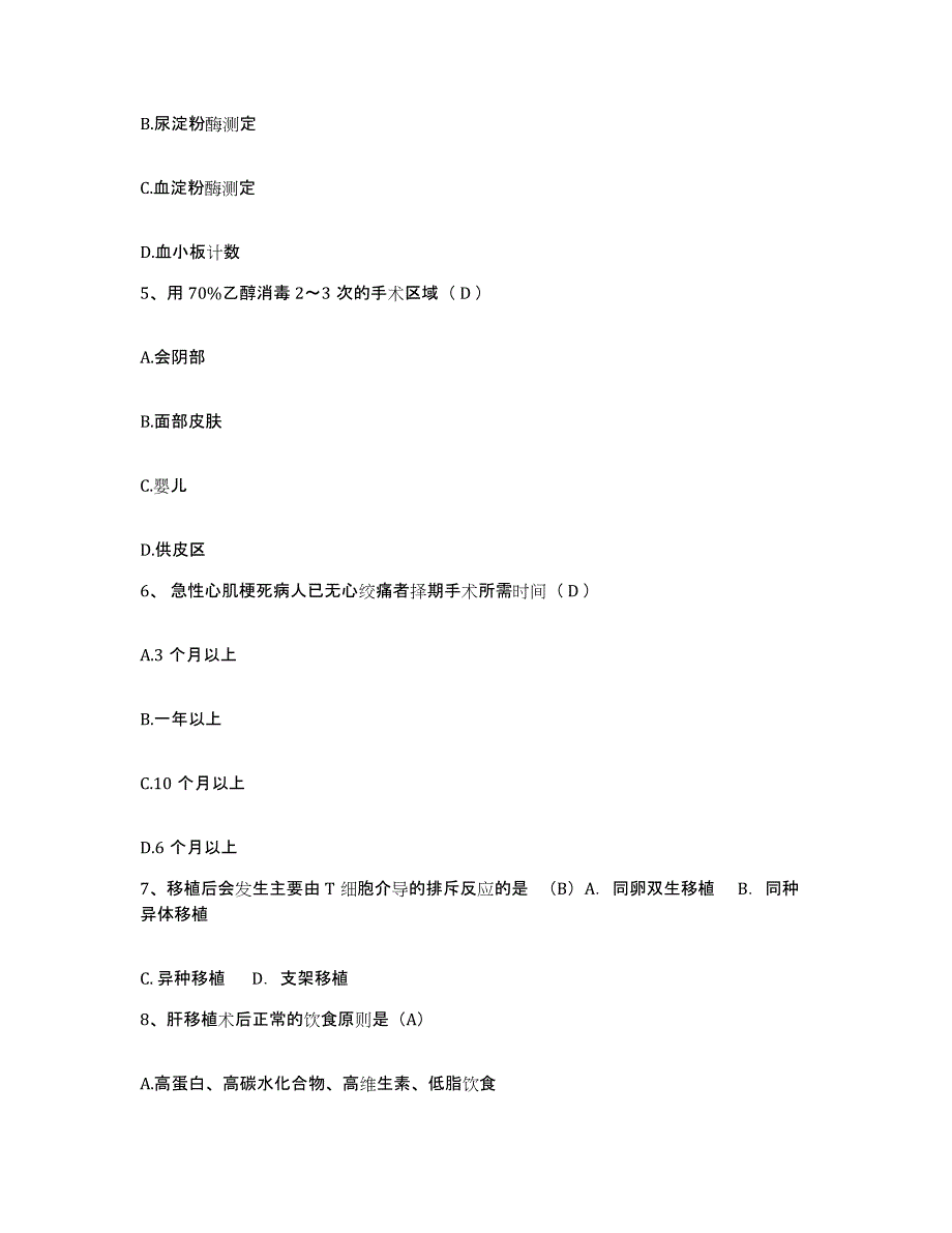 备考2025安徽省铜陵县中医骨伤医院护士招聘每日一练试卷B卷含答案_第2页