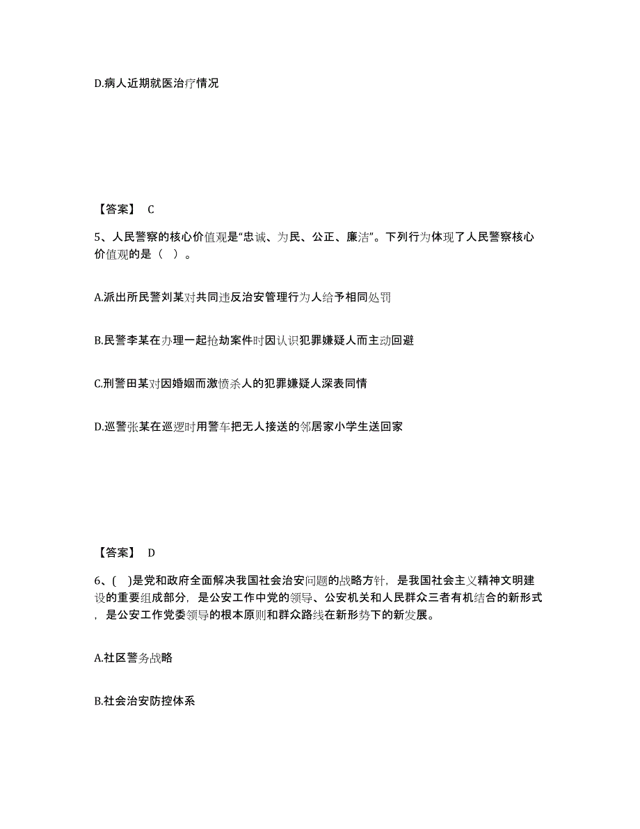 备考2025湖北省武汉市蔡甸区公安警务辅助人员招聘通关考试题库带答案解析_第3页