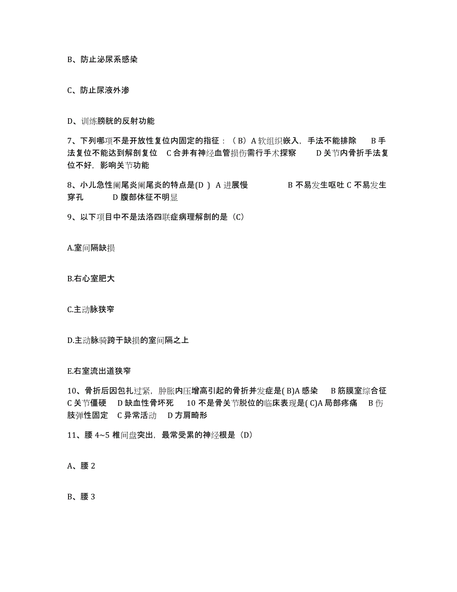 备考2025广东省乐昌市妇幼保健所护士招聘每日一练试卷A卷含答案_第3页