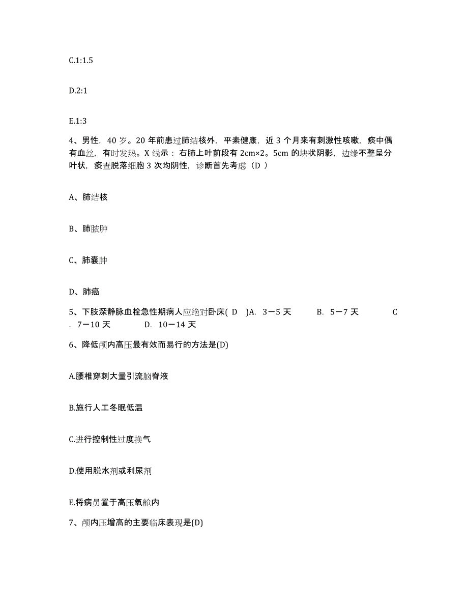 备考2025安徽省池州市贵池区第二人民医院护士招聘题库练习试卷B卷附答案_第2页