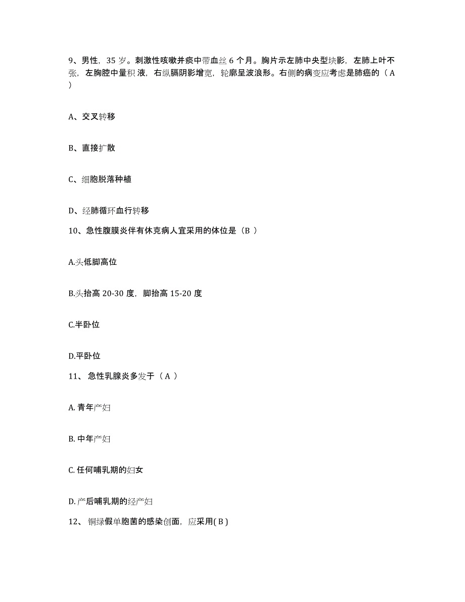 备考2025广东省兴宁市妇幼保健院护士招聘考前冲刺模拟试卷A卷含答案_第3页