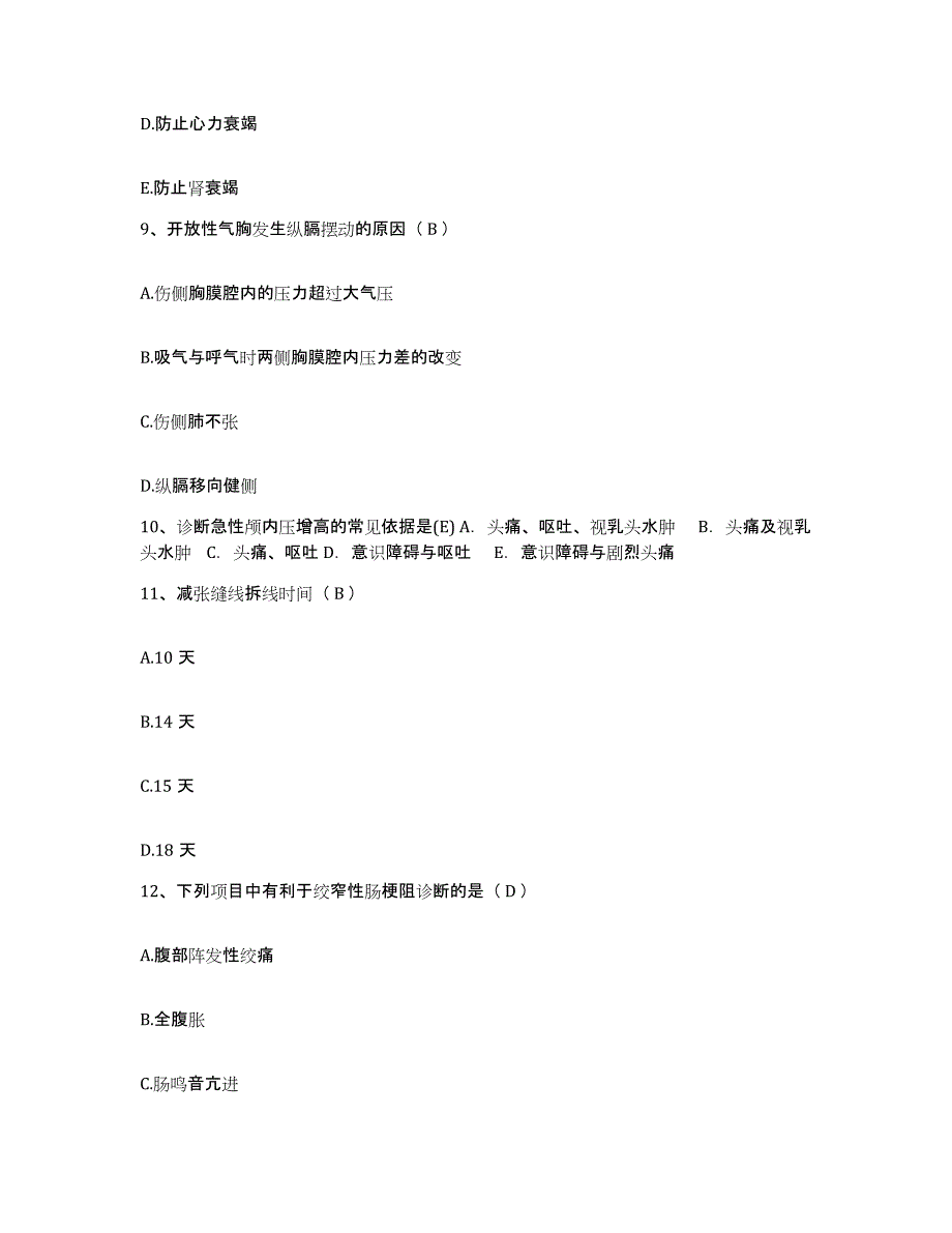 备考2025内蒙古镶黄旗人民医院护士招聘自测提分题库加答案_第4页