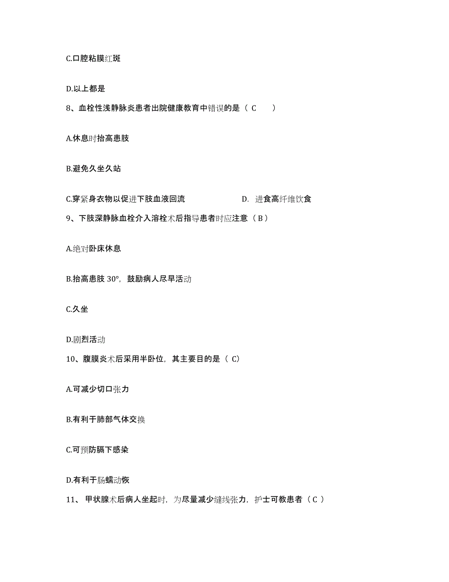 备考2025安徽省巢湖市第一人民医院护士招聘自我提分评估(附答案)_第3页