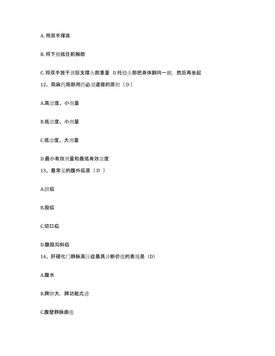 备考2025安徽省巢湖市第一人民医院护士招聘自我提分评估(附答案)_第4页