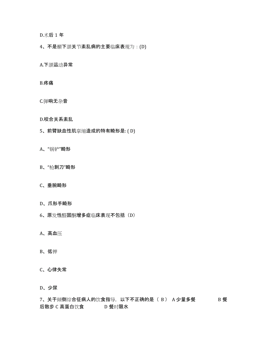 备考2025广东省南雄市南雄县雄州镇人民医院护士招聘题库练习试卷A卷附答案_第2页