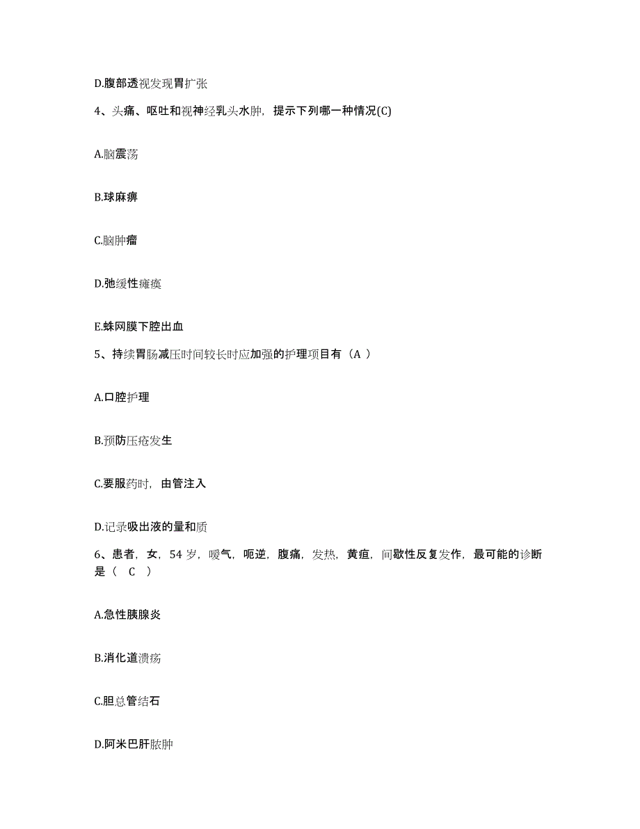 备考2025北京市丰台区三路居医院护士招聘通关题库(附答案)_第2页