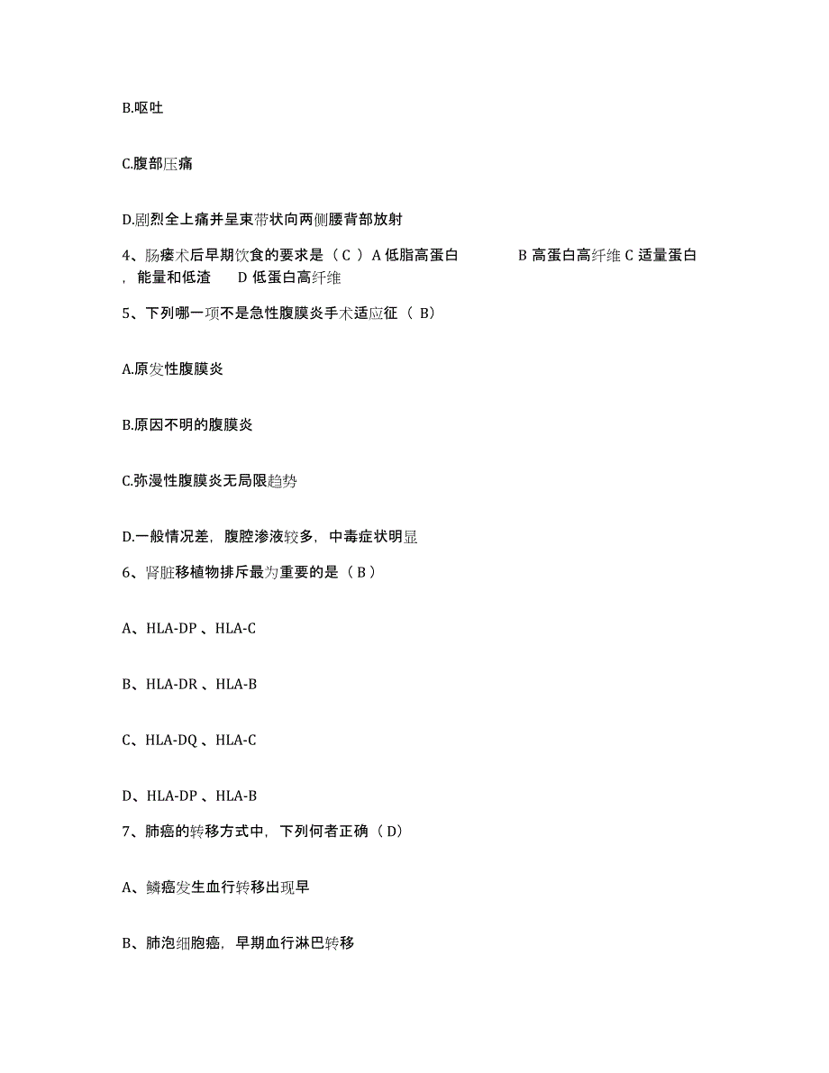 备考2025北京市朝阳区北京英智眼科医院护士招聘提升训练试卷B卷附答案_第2页