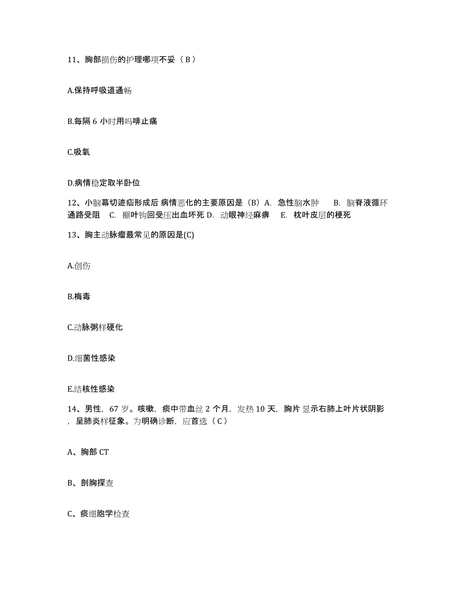 备考2025北京市朝阳区北京英智眼科医院护士招聘提升训练试卷B卷附答案_第4页