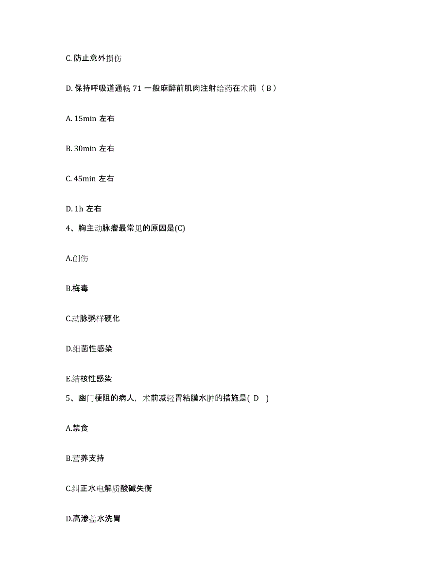 备考2025安徽省全椒县襄河医院护士招聘每日一练试卷A卷含答案_第2页