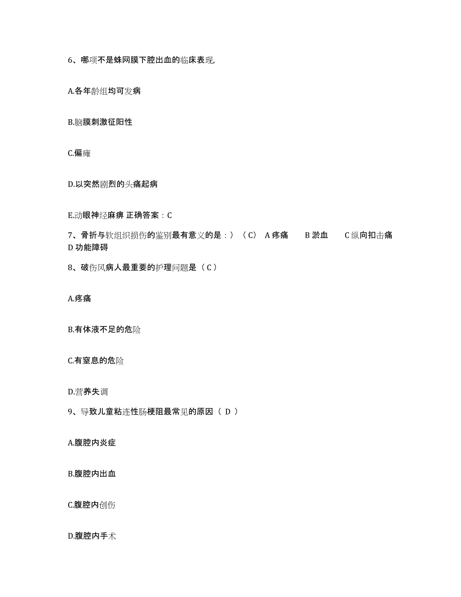 备考2025安徽省全椒县襄河医院护士招聘每日一练试卷A卷含答案_第3页