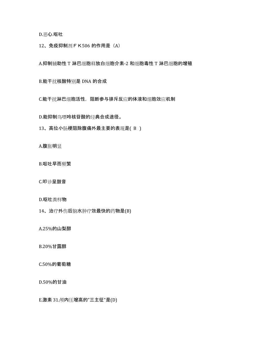 备考2025内蒙古奈曼旗蒙医医院护士招聘模拟考核试卷含答案_第4页