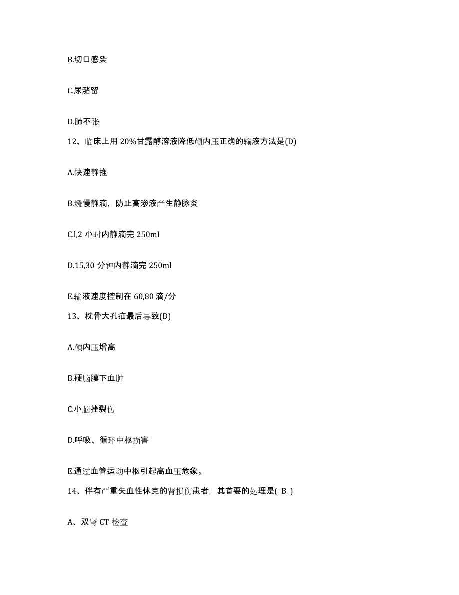 备考2025山东省东明县公费医院护士招聘模拟考核试卷含答案_第4页