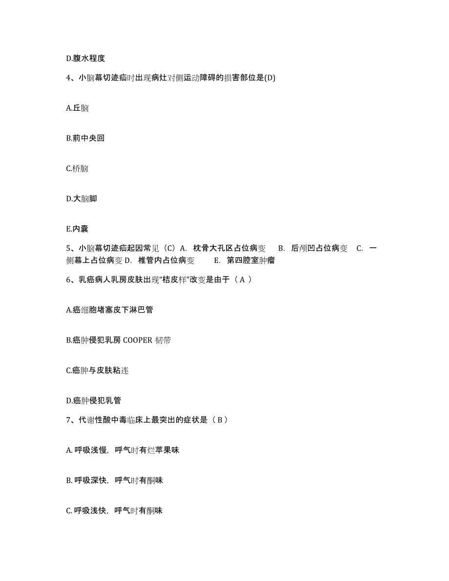 备考2025北京市海淀区松堂医院护士招聘考前冲刺试卷B卷含答案_第2页