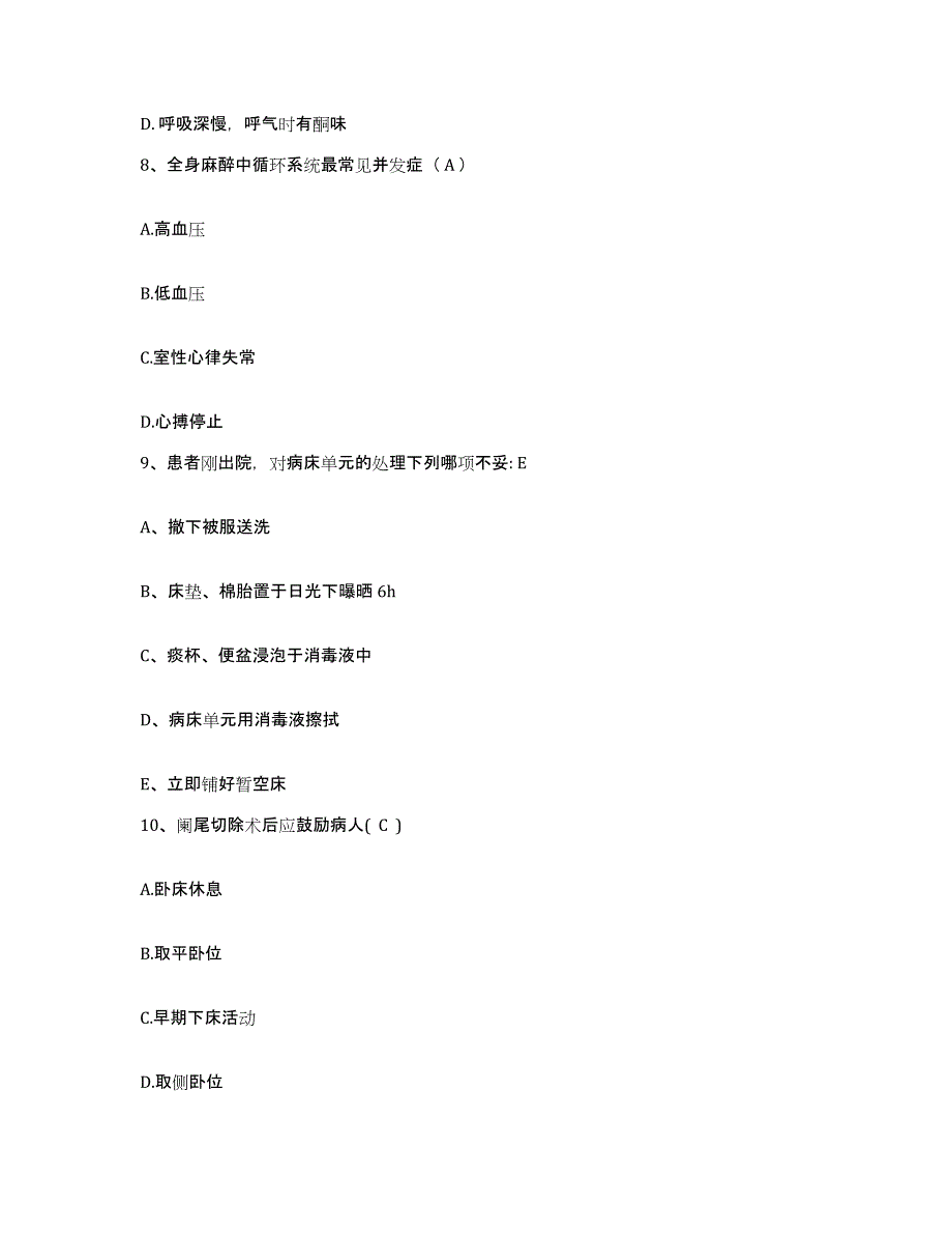 备考2025北京市海淀区松堂医院护士招聘考前冲刺试卷B卷含答案_第3页